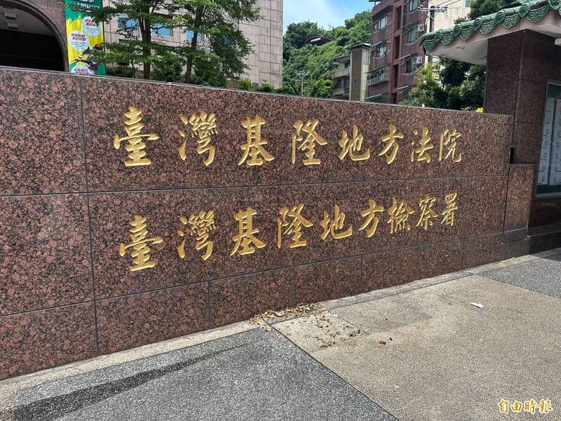 基隆地院近日审结,认定黄男触犯窃盗等8罪,分别判处有期徒刑7、10月不等,应并执行2年2月徒刑。(记者吴升儒摄) 基隆地院近日审结,认定黄男触犯窃盗等8罪,分别判处有期徒刑7、10月不等,应并执行2年2月徒刑。(记者吴升儒摄)