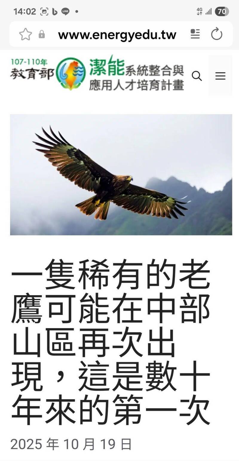 这篇网路文章指中部深山出现绝迹猛禽,引起不少民众点阅。(图撷取自网路) 这篇网路文章指中部深山出现绝迹猛禽,引起不少民众点阅。(图撷取自网路)