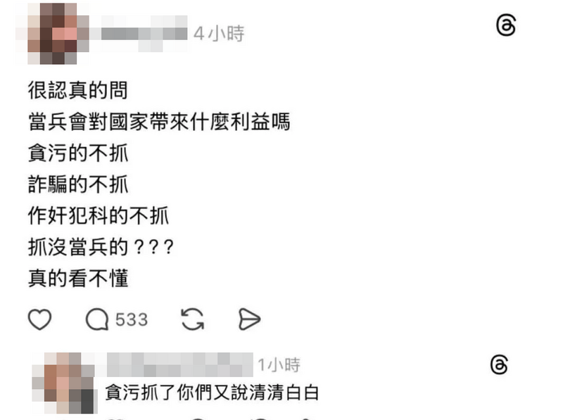 網上有數名疑似小草發文批「貪汙的不抓，抓沒當兵的」，底下有網友神回「貪汙抓了你們又說清清白白」。（圖翻攝自Threads）