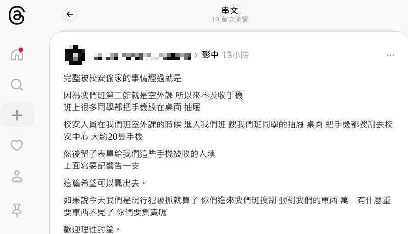 彰中校安人員進教室「代收」手機引爆侵犯隱私爭議 學校回應了