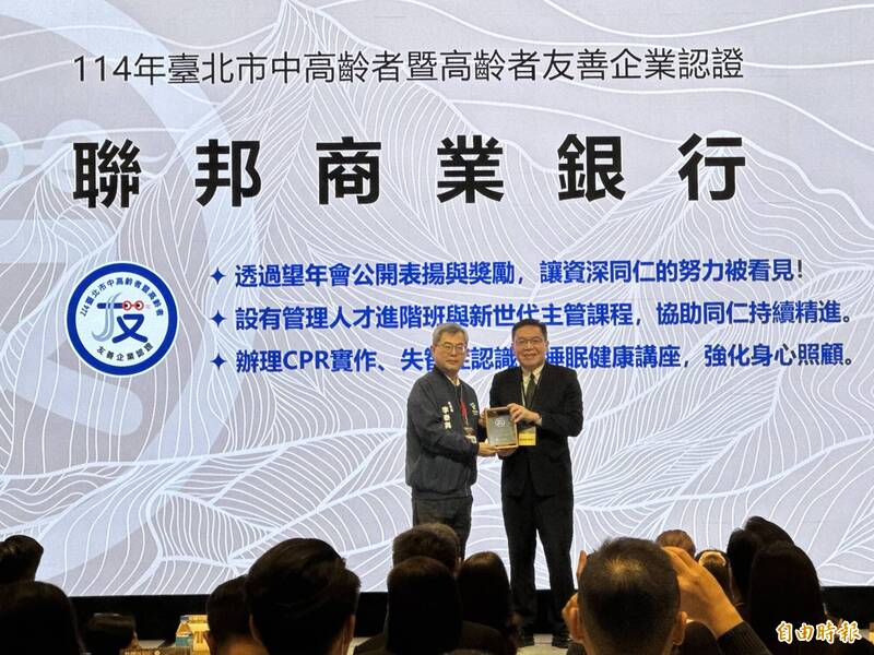 聯邦銀行連二年獲得認證,總經理許維文(右)上台受獎。(記者董冠怡攝) 聯邦銀行連二年獲得認證,總經理許維文(右)上台受獎。(記者董冠怡攝)