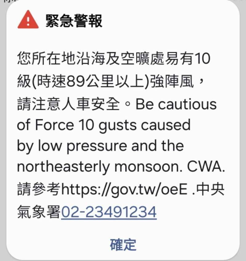 強風國家警報發布 邱臣遠PO網稱誤傳遭炎上
