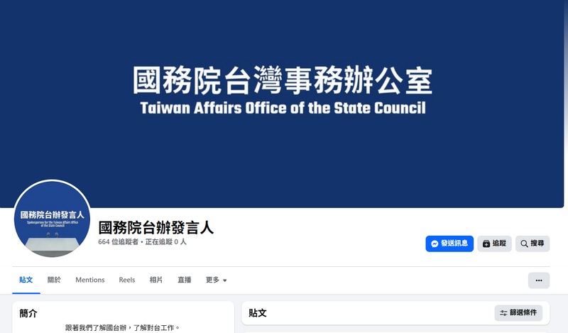 踢鐵板!國台辦開臉書僅600餘人追蹤 文章被灌爆遠超按讚數