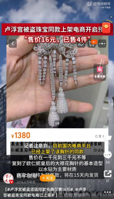 有中国业者坦承是「复刻」罗浮宫被窃珠宝,推出商品想赚一波。(图翻摄自微博) 有中国业者坦承是「复刻」罗浮宫被窃珠宝,推出商品想赚一波。(图翻摄自微博)