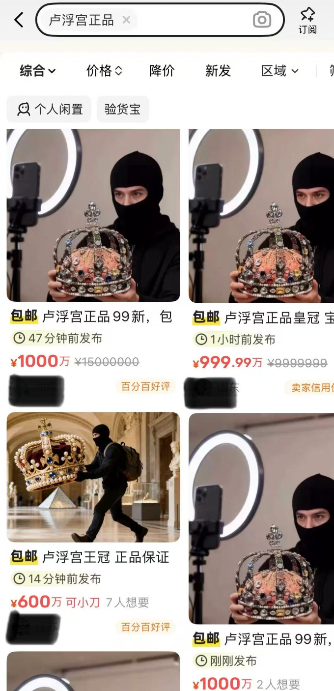 罗浮宫被偷珠宝下落不明,中国多个电商出现号称正品的窃物。(图翻摄自微博) 罗浮宫被偷珠宝下落不明,中国多个电商出现号称正品的窃物。(图翻摄自微博)