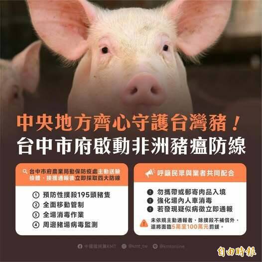 台中爆非洲豬瘟防疫不力？ 國民黨護駕：盧秀燕第一時間啟動機制