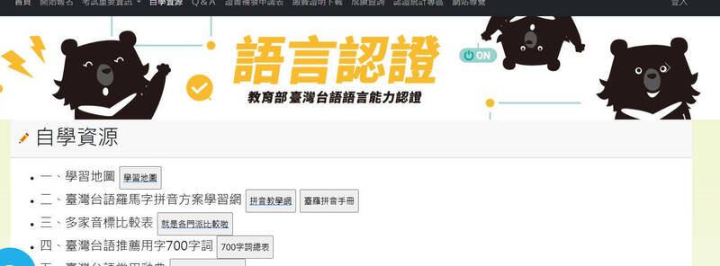 台灣台語認證考試 明年全面採電腦化測驗