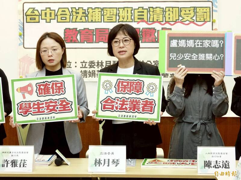 合法補習班自清反被停招6個月 林月琴批中市教育局行政追殺