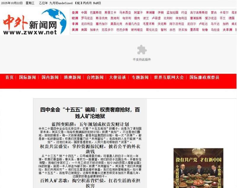 「匿名者 64」称骇入中外新闻网等中共进行大外宣的新闻网站,将网页换成揭露中共贪腐、暴政等内容。(撷取自X帐号 @64anonymous799) 「匿名者 64」称骇入中外新闻网等中共进行大外宣的新闻网站,将网页换成揭露中共贪腐、暴政等内容。(撷取自X帐号 @64anonymous799)