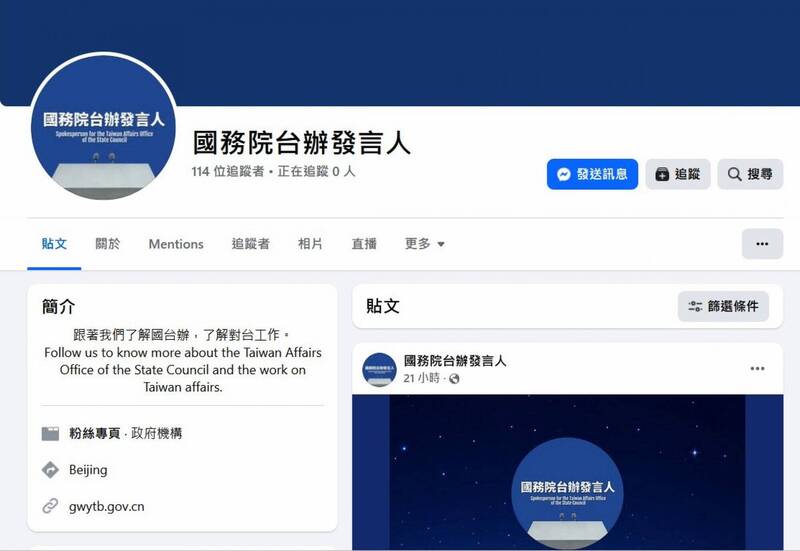 國台辦翻牆開臉書遭敏感字洗版 小編意外親回「這留言」
