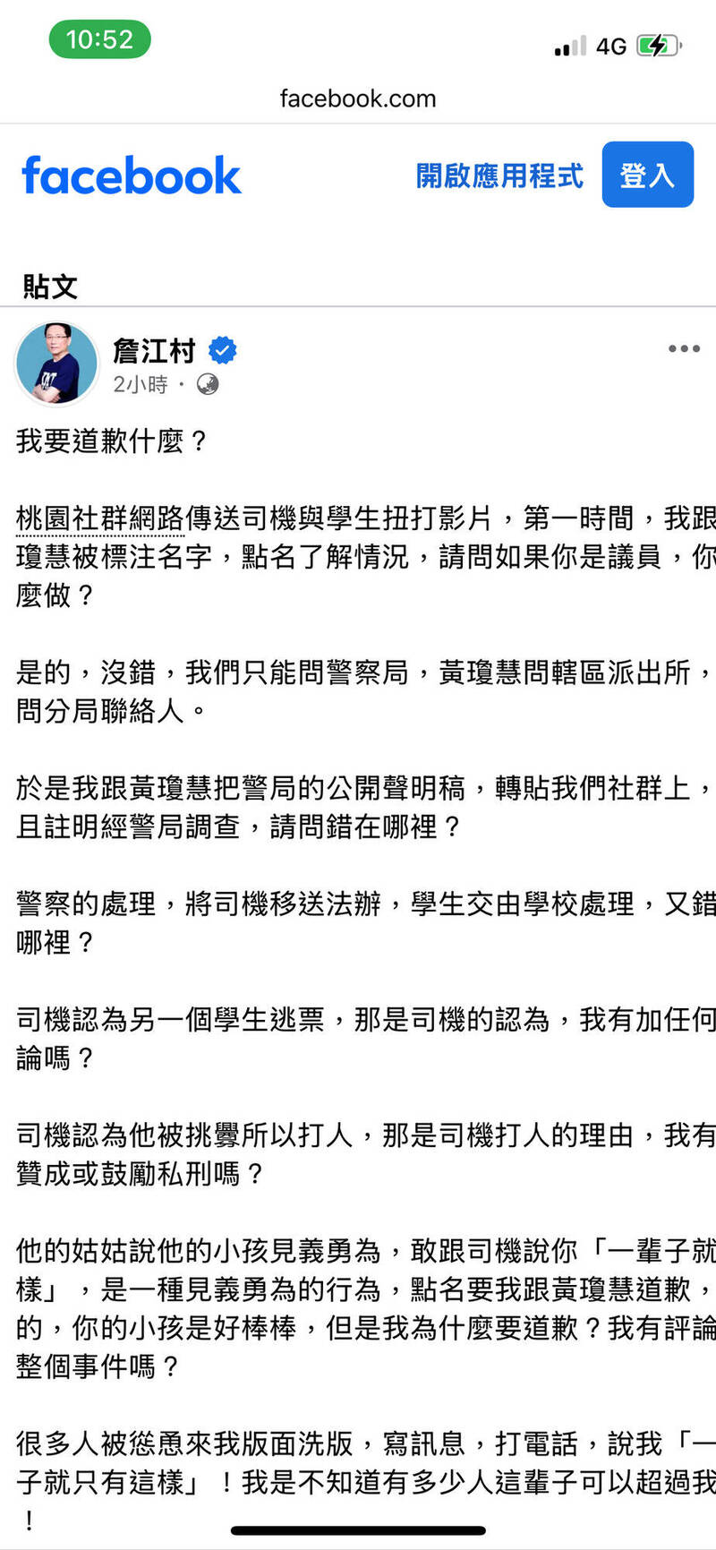 桃客刘姓司机猛打黄姓高中生，其姑姑称赞姪子见义勇为，点名詹江村道歉，詹在脸书以我要道歉甚么来回应。（摘自詹江村脸书）