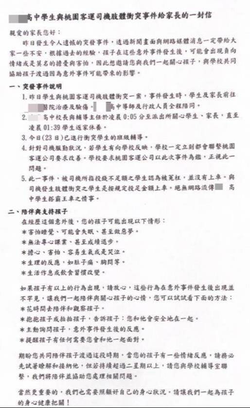 桃客司機痛毆資優班學生  學校發信向家長澄清沒有搭霸王車