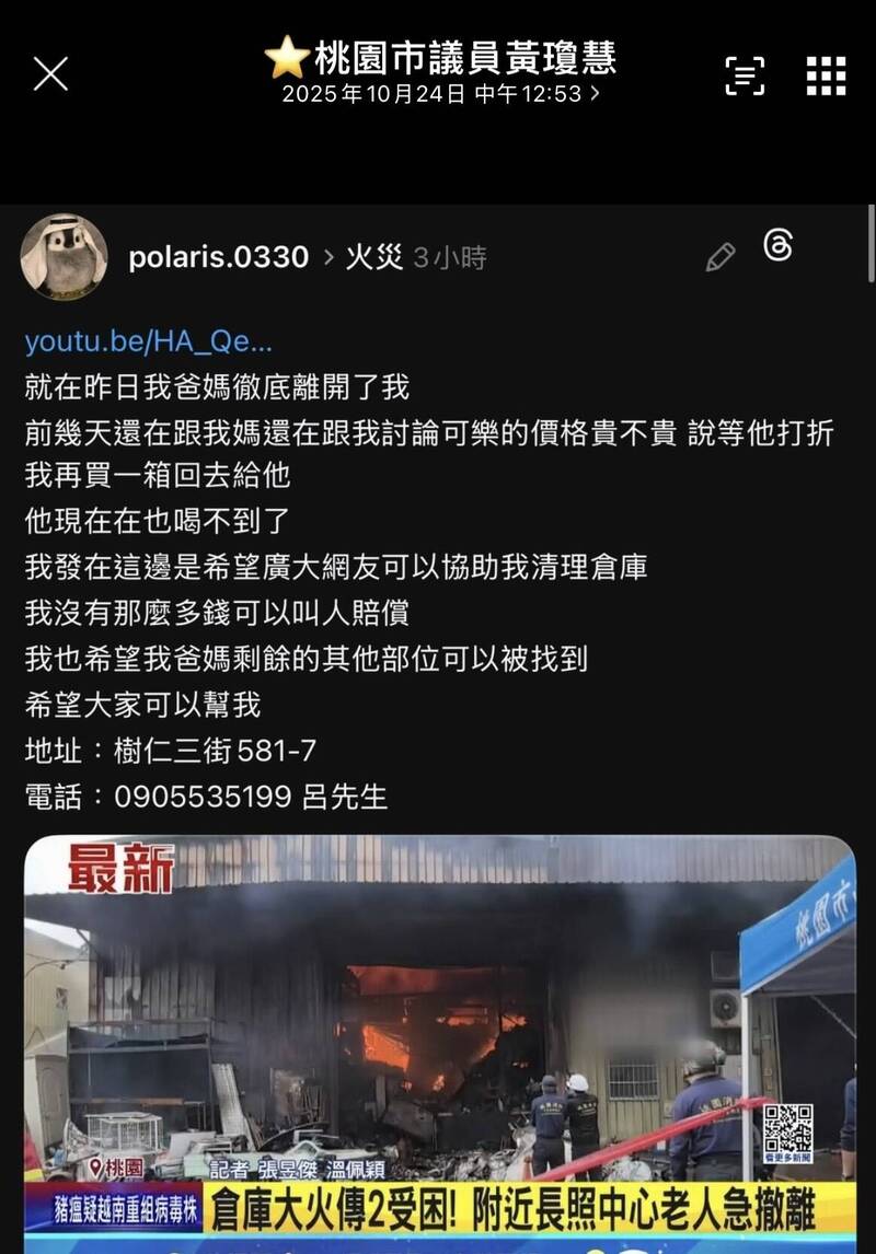桃園樹仁三街大火死者屍骨不全 黃瓊慧媒合善心人助清理善後