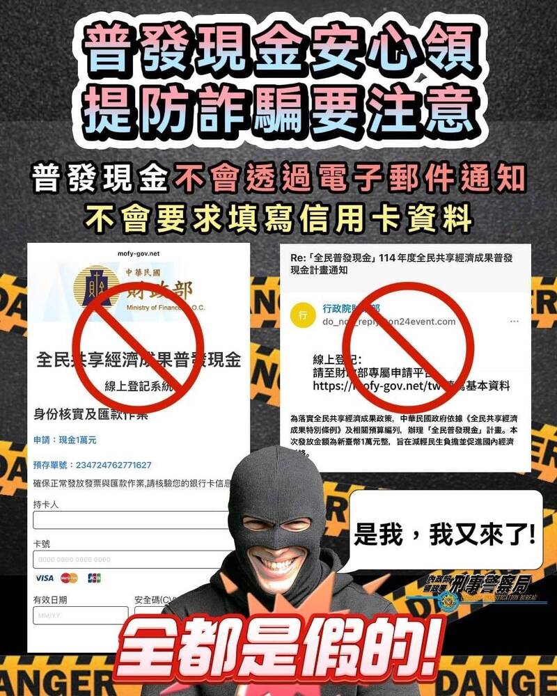 普發1萬來了 刑事局提醒慎防假網站、釣魚簡訊