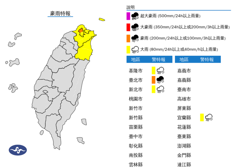 東北季風持續影響 4縣市豪、大雨特報