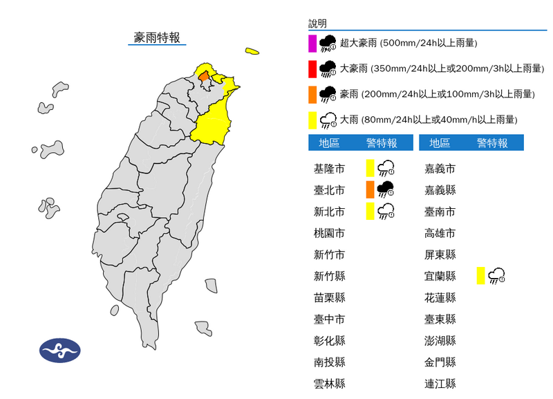 雨還沒下完！北北基宜慎防豪、大雨