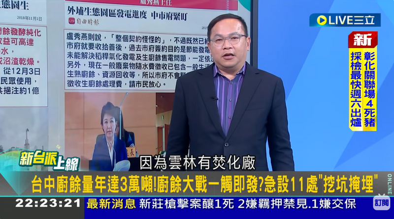 民進黨立委王義川。（擷取自新台派上線YT）