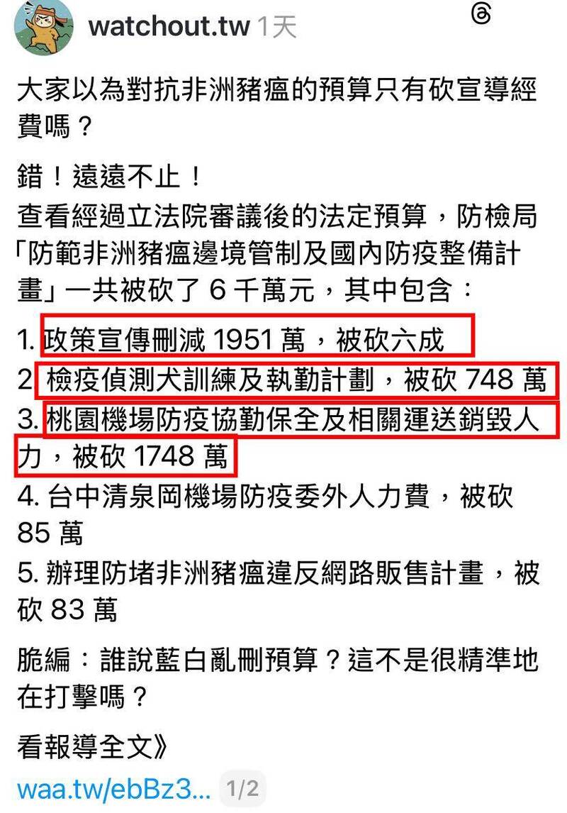 藍白立委大砍防疫宣導經費 林智群嘆:沒宣導影片你以為外配知道不能帶肉品回國?