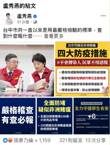 盧秀燕發文稱「第一時間通報檢驗」被網友狂打臉