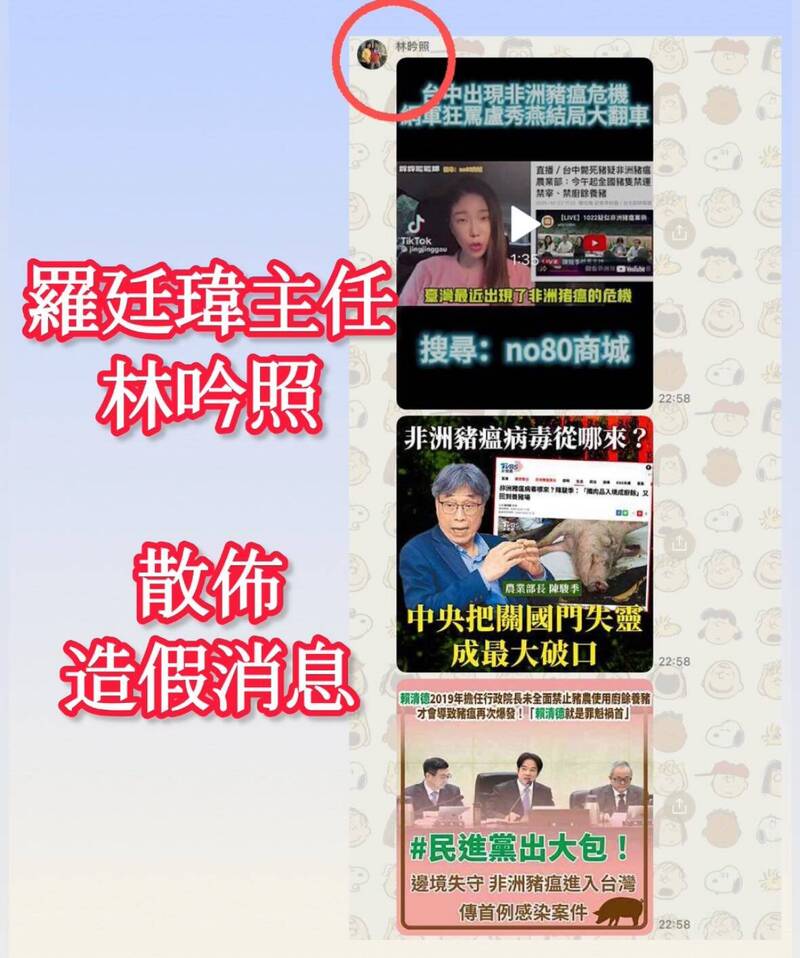 才喊別找戰犯 議員爆羅廷瑋的主任在台中群組傳甩鍋中央圖卡