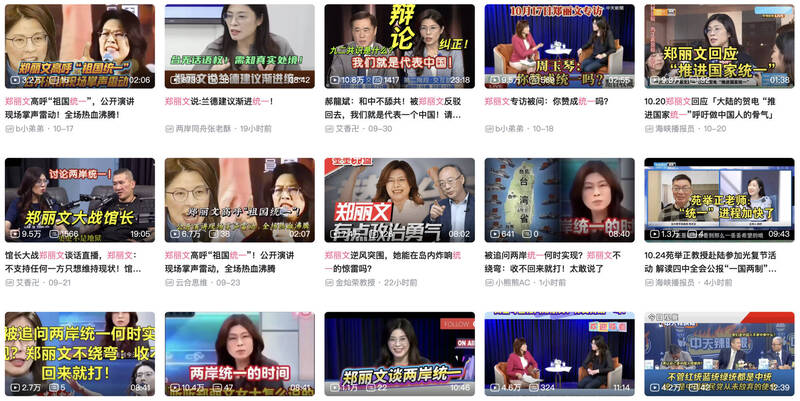 在中國影音平台bilibili中，中國網民、小粉紅們所發布的影片極力「捧鄭貶郝」，並擷取多則鄭麗文談論兩岸統一的畫面，意圖將鄭包裝成統一女神。（記者林哲遠翻攝自中國影音社群平台bilibili）
