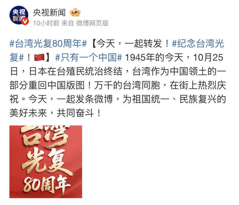 中國設「台灣光復紀念日」 時力:赤裸裸的歷史挪用與政治操作