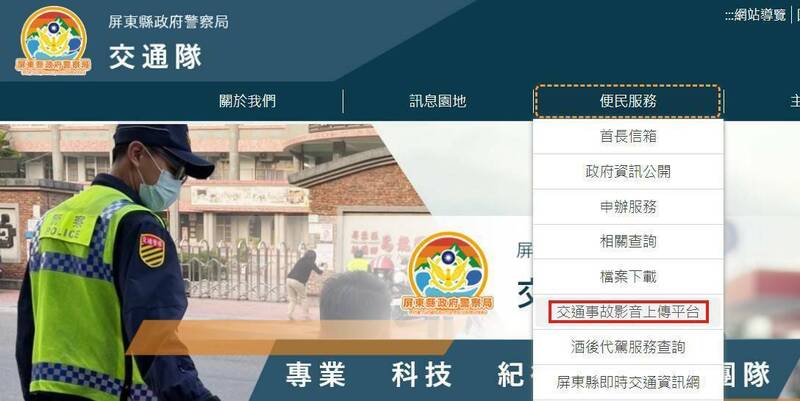 屏警建置交通事故影音上傳平台 強化車禍釐清效率