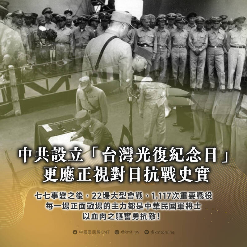 對岸設台灣光復紀念日 藍營：中共應承認國民黨領導全中華民國軍民抗戰勝利