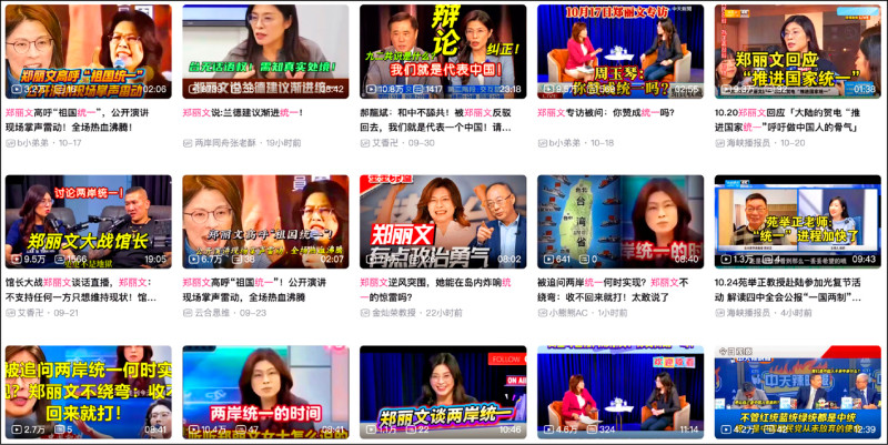 統戰樣板？ 中國廣傳鄭麗文統一論述影音