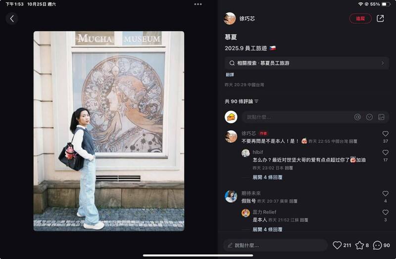 網友質疑用小紅書 徐巧芯證實本人所有