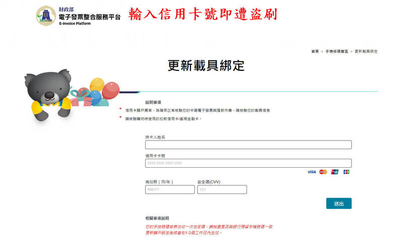刑事局公布钓鱼网页信件。（记者姚岳宏翻摄）