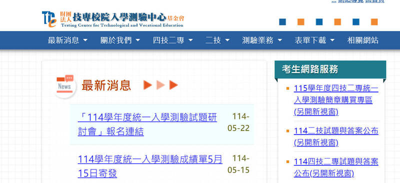 二技統測簡章明日公告 考生須繳費才算完成報名