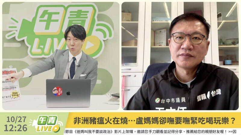 揭盧市府「豬瘟謊言時序表」 吳崢:因不存在的獸醫延誤10天?