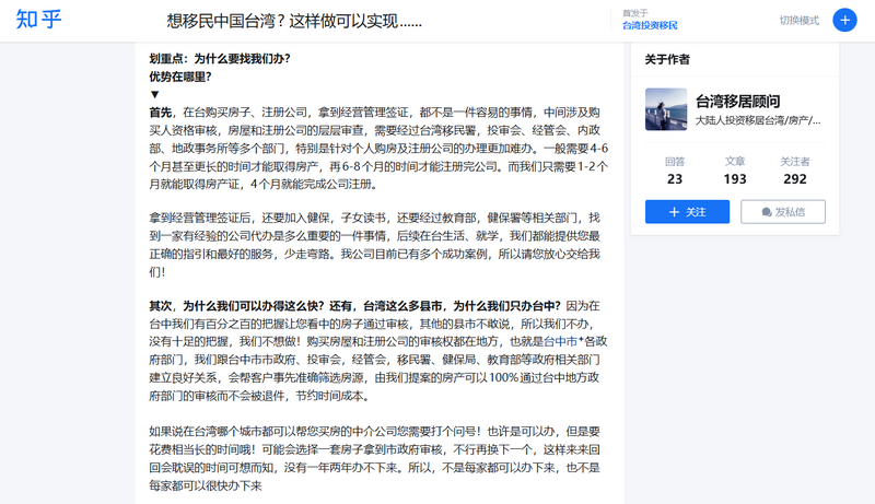 「專辦台中」保證過?中國移民公司PO文宣稱與市府關係良好掀熱議