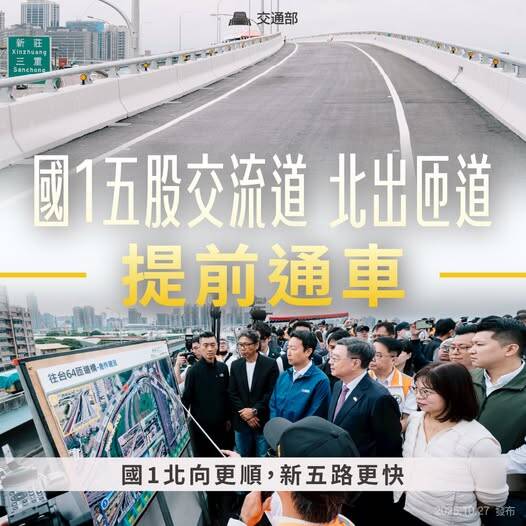 國一五股交流道新增北出匝道提前1年半完工 今下午4點通車