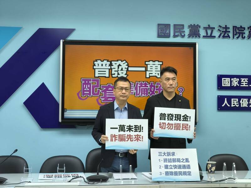 普發1萬「13歲以上」家長不得代領 國民黨質疑擾民