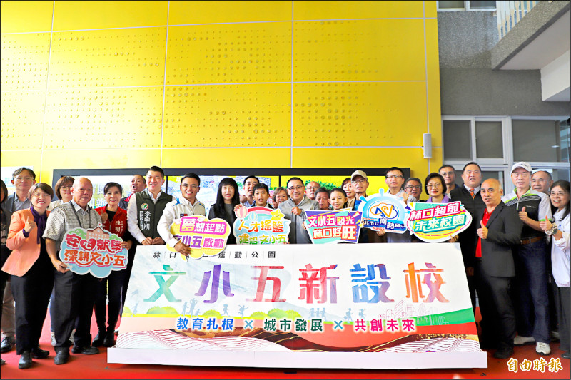 林口文小五用地 將新設全齡國小