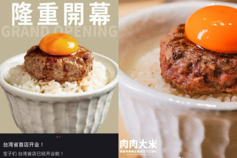 肉肉大米小紅書宣傳「台灣省首店」遭炎上 聲明切割中國公司仍難滅火