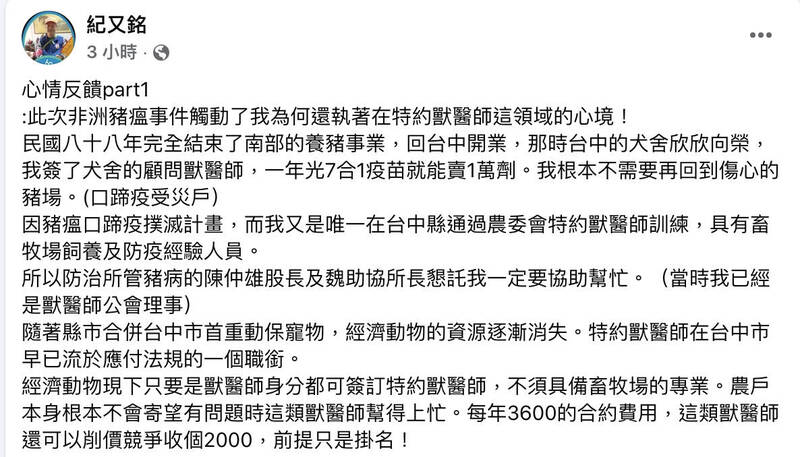 特約獸醫問豬農為何不找他? 對方回「一句話」讓他無言