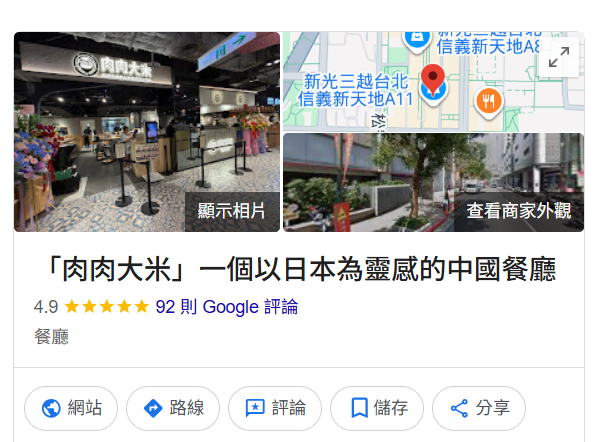 「台灣省首店」風波延燒! 肉肉大米遭改名「以日本為靈感的中國餐廳」