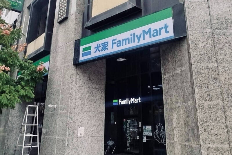 全家超商招牌變「犬家」官方親曝原因！網笑瘋：以為山寨店