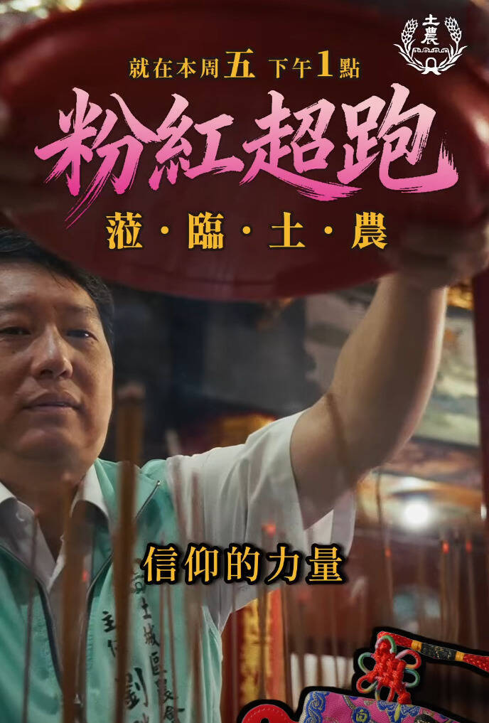 粉紅超跑10/30、31土城起駕贊境 逾7萬份食用品邀民眾共襄盛舉