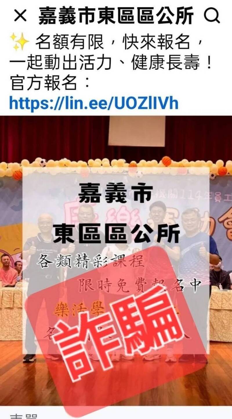 诈骗集团成立假的嘉义市区公所脸书粉专。（警方提供）