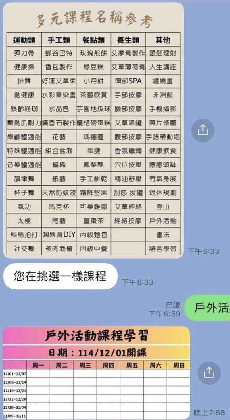 诈骗集团假借区公所名义提供「免费课程」当诱饵。（警方提供）