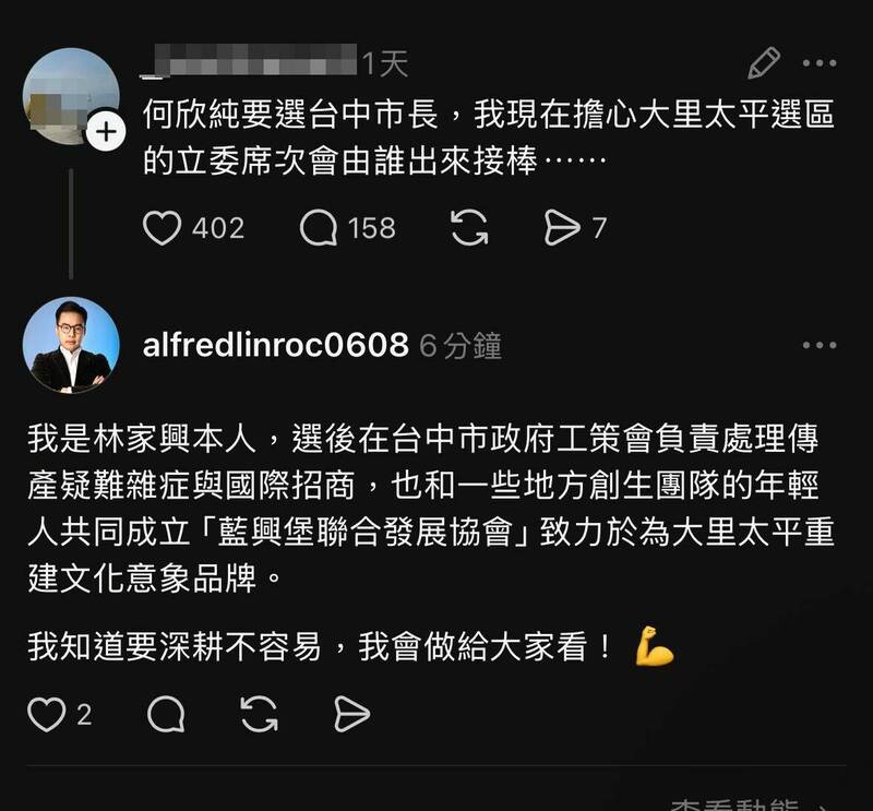 看好何欣純選上台中市長?林家興宣示再戰立委