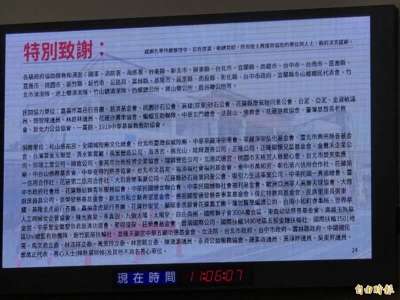 花蓮縣長徐榛蔚今天到花蓮縣議會專案報告馬太鞍堰塞湖洪災救災,列出的致謝名單超級長,但完全沒提到來收爛攤的季連成政委。(記者花孟璟攝) 花蓮縣長徐榛蔚今天到花蓮縣議會專案報告馬太鞍堰塞湖洪災救災,列出的致謝名單超級長,但完全沒提到來收爛攤的季連成政委。(記者花孟璟攝)