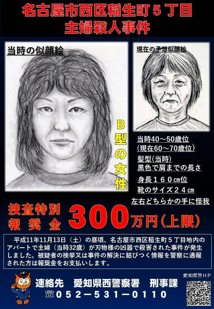 名古屋主婦在家遇害26年懸案凶嫌自首 竟是丈夫高中同學