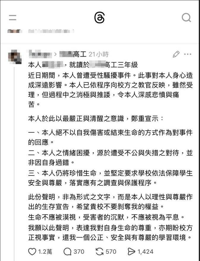 中市一名女高职生遭性骚，具名po文痛批学校消极处理。（撷自网路）