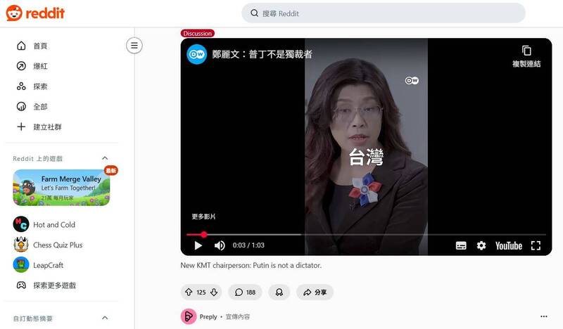 Reddit熱議鄭麗文「普廷非獨裁者」 國外網友:怎會投給這個黨?