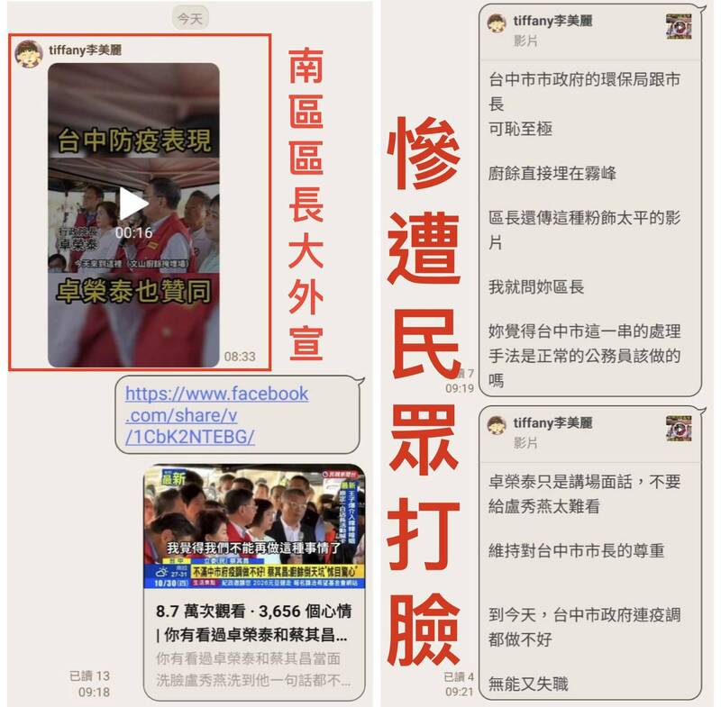 爆市府「大外宣」護航台中防疫表現！慘遭地方群組鄉親直接回嗆